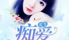 痴爱在线看观看,一场跨越时空的浪漫邂逅